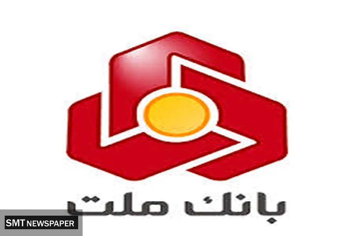 تغییر ساعت کاری بانک ملت تا پایان بهمن ماه سال جاری