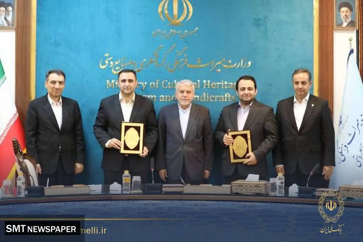 شتاب‌بخشی به توسعه گردشگری در کشور با سرمایه‌گذاری بانک ملی ایران