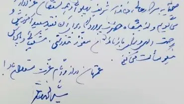 پیام تسلیت سید محمد خاتمی در پی درگذشت پدر بزرگوار دکتر فاطمه پهلوانی
