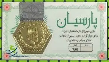 شوک | انفجار قیمت سکه پارسیان در بازار 