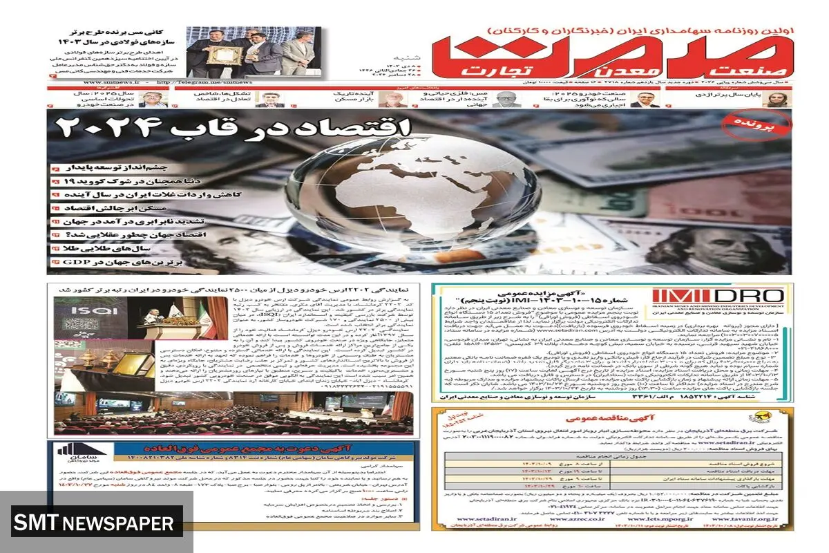 شنبه هشتم دی ماه ۱۴۰۳ 