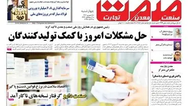 روزنامه صمت چهارشنبه ۰۵ شهریورماه ۱۴۰۴