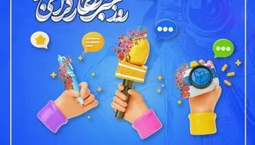شرکت بیمه پارسیان به مناسبت فرارسیدن روز خبرنگار

