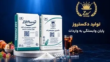 گروه زرنام؛ پایان وابستگی به واردات در صنعت پالایشگاهی غلات را رقم زد