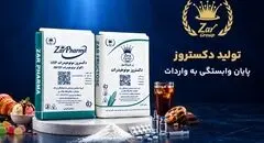 گروه زرنام؛ پایان وابستگی به واردات در صنعت پالایشگاهی غلات را رقم زد