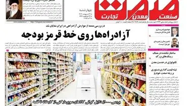 روزنامه چهارشنبه- ۳۱ اردیبهشت ماه ۱۴۰۴
