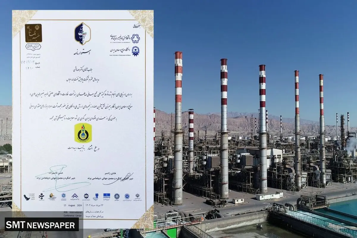 معرفی شرکت پالایش نفت بندرعباس به عنوان سفیر شایسته اقتصادی ایران از سوی مجمع جهانی دیپلماسی برند