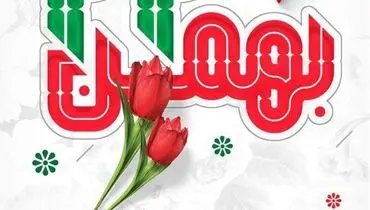 پیام تبریک مدیرعامل فولاد اکسین خوزستان به مناسبت دهه مبارک فجر و دعوت از برای حضور حداکثری در راهپیمایی ۲۲ بهمن