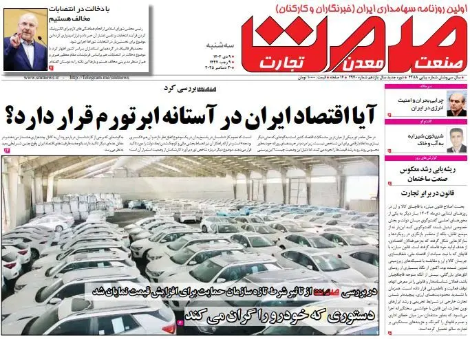 روزنامه صمت سه شنبه 9 دی ۱۴۰۴ 