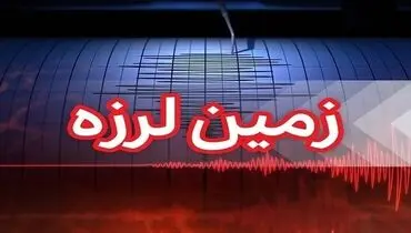 زمین‌لرزه گیلان را تکان داد