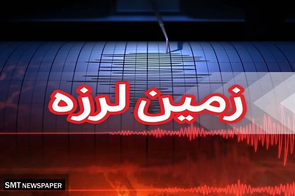 فوری/ زمین‌لرزه ۴.۱ ریشتری بندرکنگ هرمزگان را لرزاند