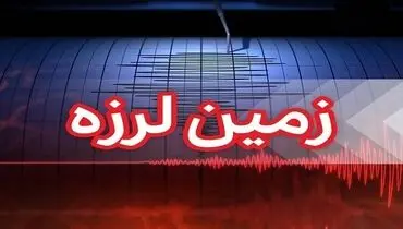 زمین‌لرزه گیلان را تکان داد