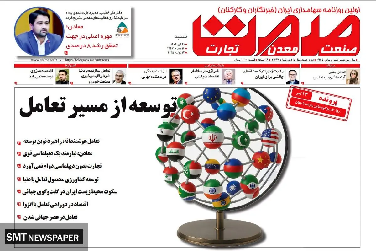 روزنامه شنبه - ۲۱ تیر ۱۴۰۴ 