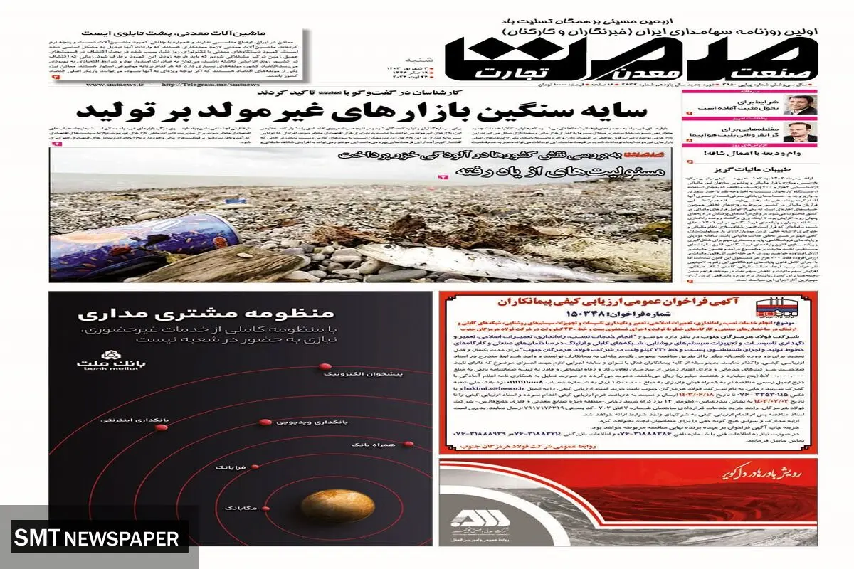 شنبه سوم شهریور ماه ۱۴۰۳