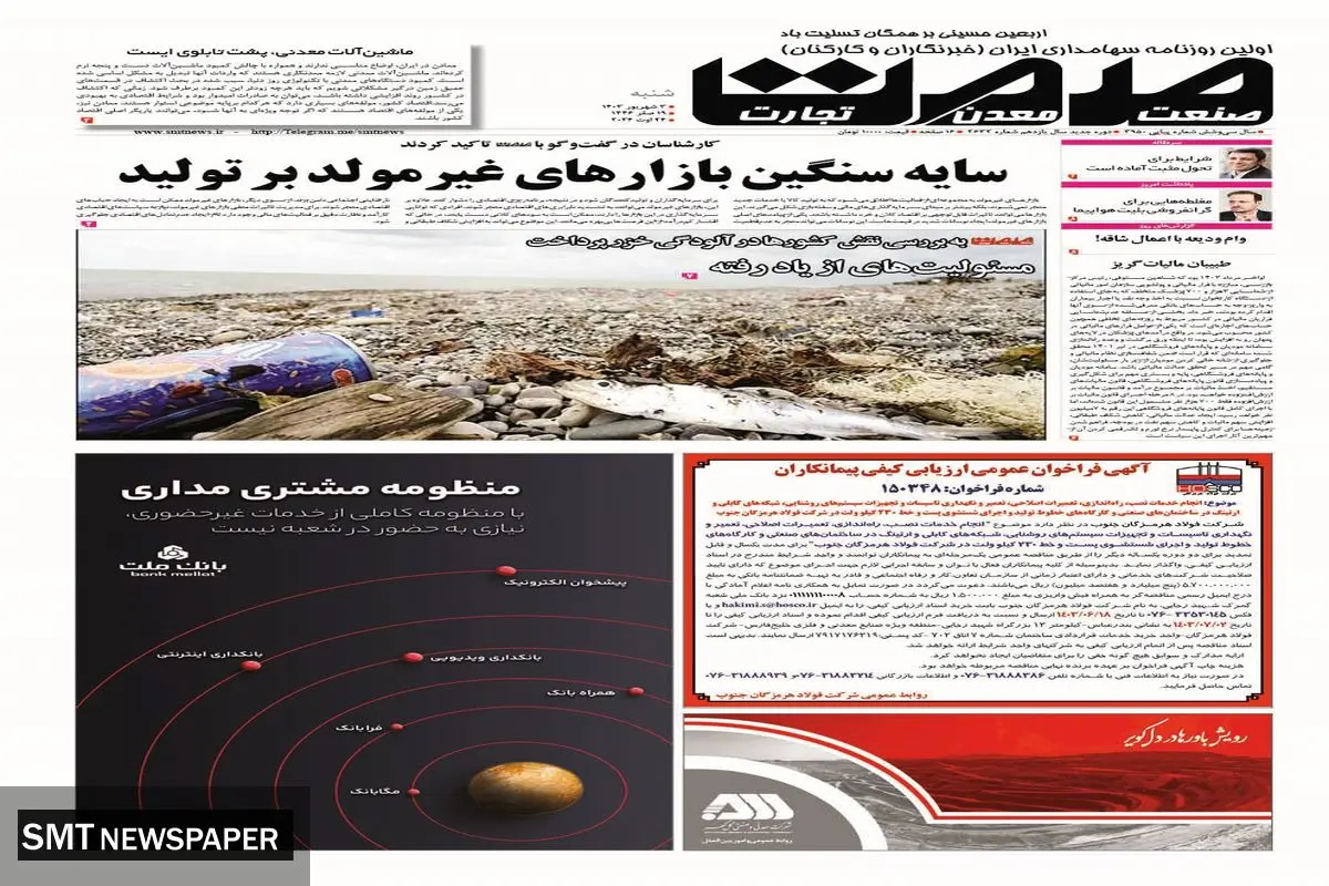 شنبه سوم شهریور ماه ۱۴۰۳
