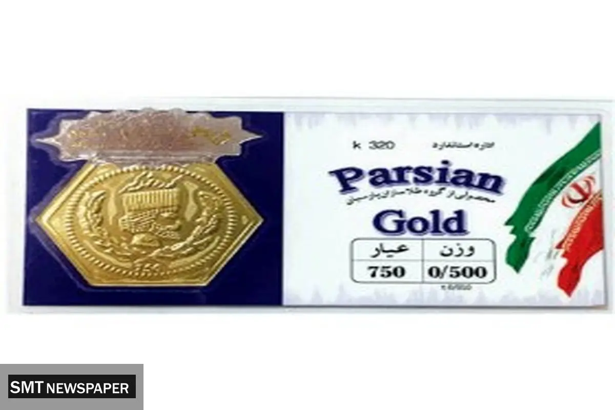 قیمت سکه پارسیان امروز یکشنبه ۲۷ مهر ۱۴۰۴ + جدول