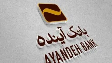 نحوه خدمات‌رسانی به مشتریان بانک آینده چگونه خواهد بود؟ + فیلم