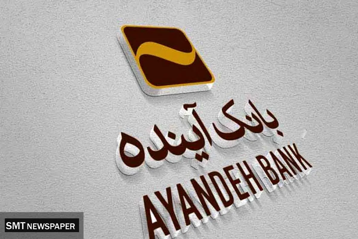 نحوه خدماترسانی به مشتریان بانک آینده چگونه خواهد بود؟ + فیلم