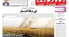روزنامه دوشنبه ۲۳ تیر ماه ۱۴۰۴