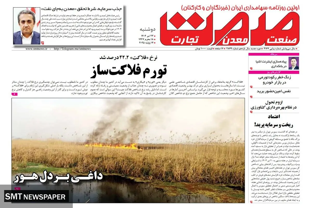 روزنامه دوشنبه ۲۳ تیر ماه ۱۴۰۴