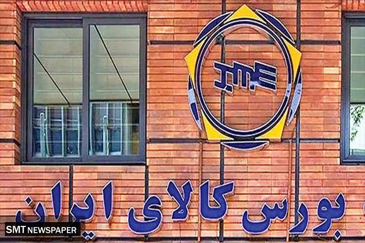 رکورد ۱۴ همت در معاملات بازار مشتقه و مالی بورس کالا