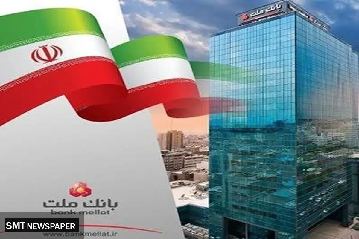 پیشتازی بانک ملت با ثبت درآمد بیش از 67 همتی از محل اعطای تسهیلات