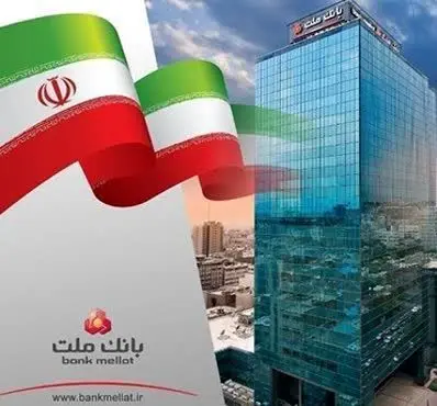 پیشتازی بانک ملت با ثبت درآمد بیش از 67 همتی از محل اعطای تسهیلات