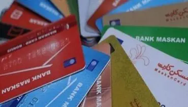 تمدید مهلت استفاده از کارت‌های منقضی شده بانک مسکن به مدت سه ماه/افزایش سقف تراکنش‌های کارت به کارت در برنامک‌های پرداخت