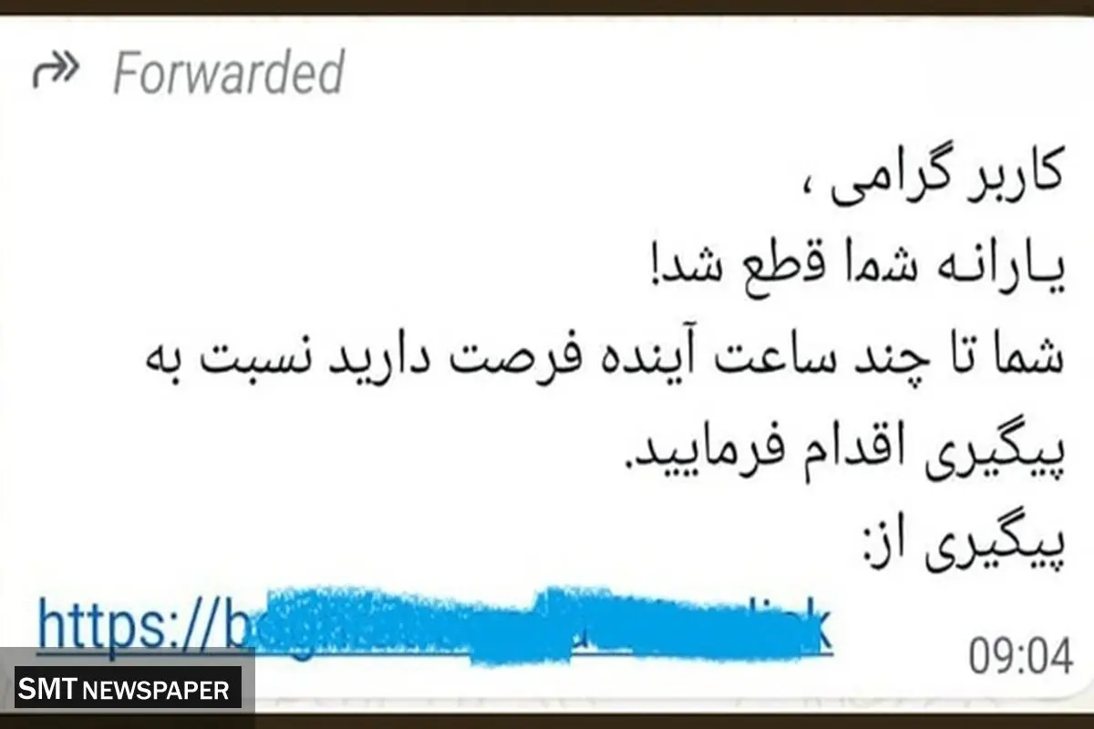 کلاهبرداری اینترنتی با لینک‌های جعلی یارانه؛ هشدار پلیس فتا