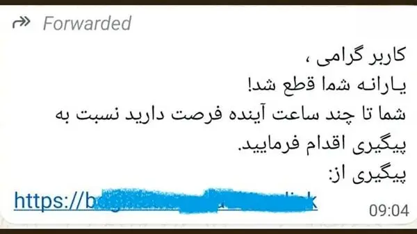 کلاهبرداری اینترنتی با لینک‌های جعلی یارانه؛ هشدار پلیس فتا