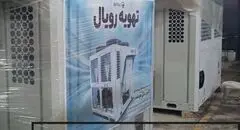 تهویه رویال؛ مرکز تخصصی تأمین تجهیزات تهویه و تأسیسات