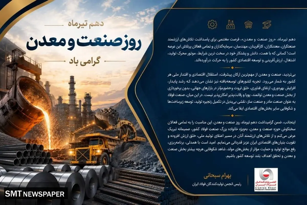 پیام دکتر سبحانی به مناسبت روز صنعت و معدن