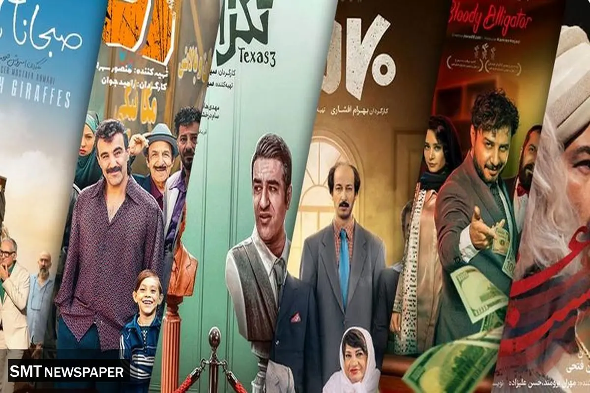 پرفروشترین فیلمهای ایرانی سال ۱۴۰۳ + جدول