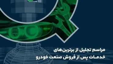 نسخه‌ای که نشان استانداردی بالاتر از حد معمول را در ارزیابی خدمات ارائه می‌دهد