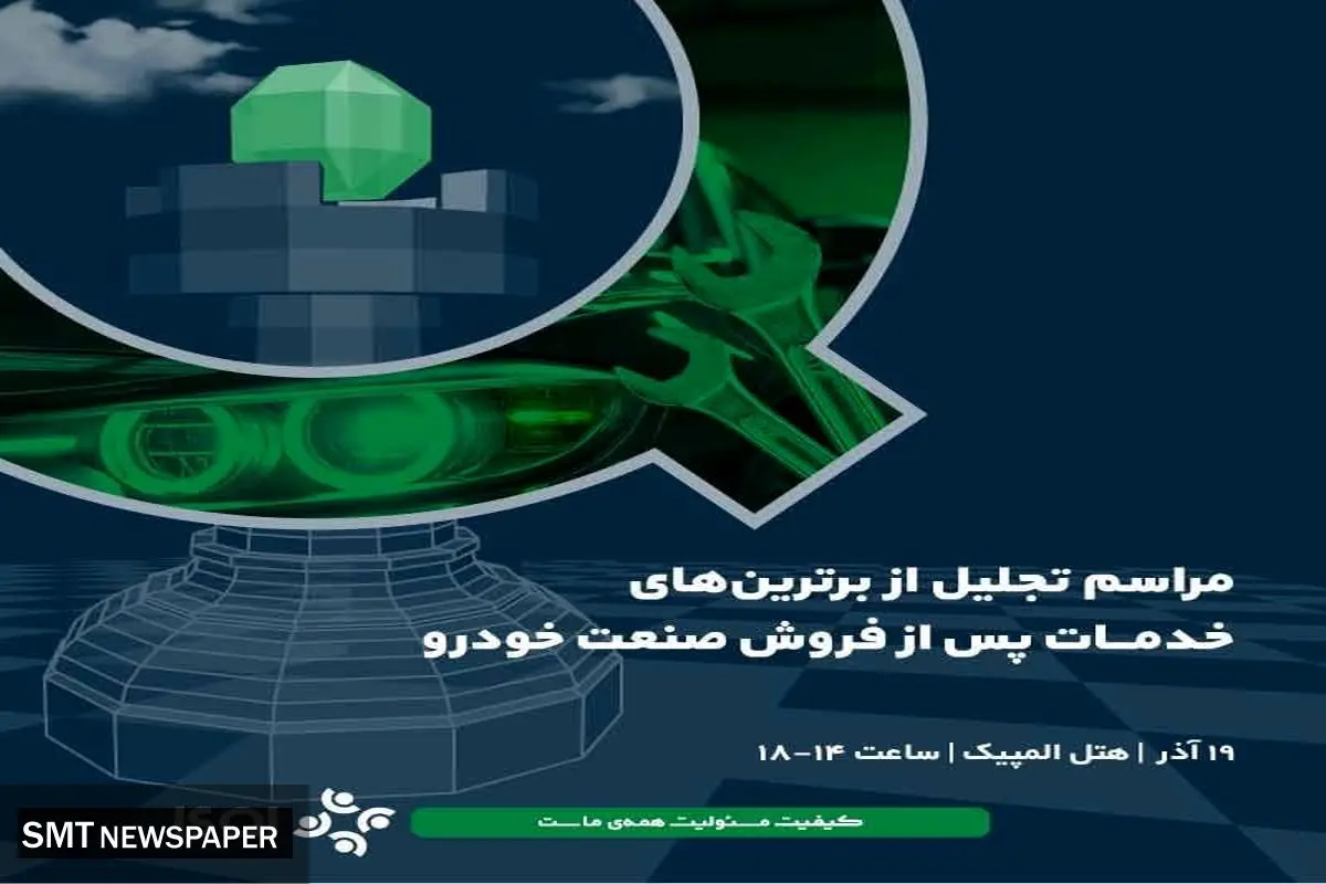 نسخهای که نشان استانداردی بالاتر از حد معمول را در ارزیابی خدمات ارائه میدهد