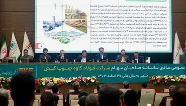 تقسیم 420ریال سود به ازای هر سهم در مجمع فولاد کاوه
