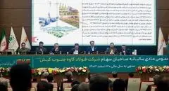 تقسیم 420ریال سود به ازای هر سهم در مجمع فولاد کاوه
