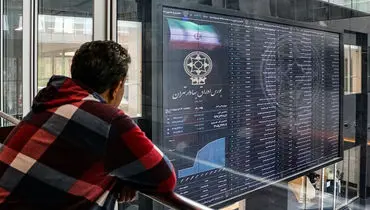 پایان بورس امروز سه شنبه ۱۱ شهریور ۱۴۰۴ + جدول