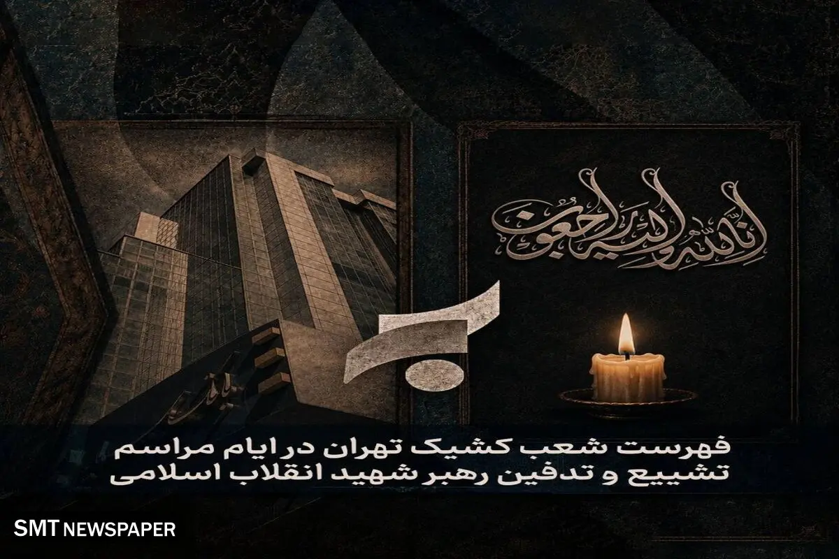 پیام سرپرست مدیریت عامل بانک سرمایه به مناسبت مراسم تشییع پیکر مطهر رهبر شهید انقلاب