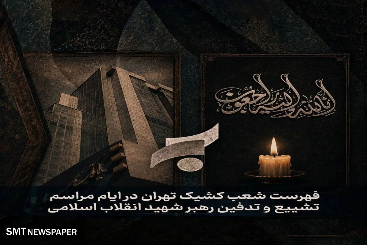 پیام سرپرست مدیریت عامل بانک سرمایه به مناسبت مراسم تشییع پیکر مطهر رهبر شهید انقلاب