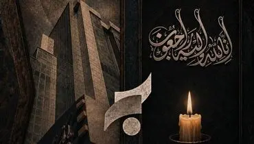 پیام سرپرست مدیریت عامل بانک سرمایه به مناسبت مراسم تشییع پیکر مطهر رهبر شهید انقلاب