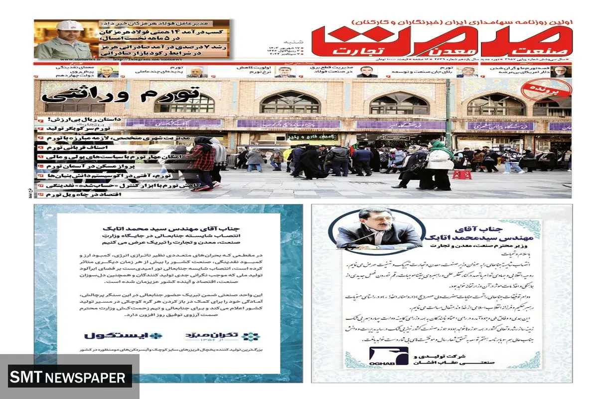 شنبه هفدهم شهریورماه ۱۴۰۳