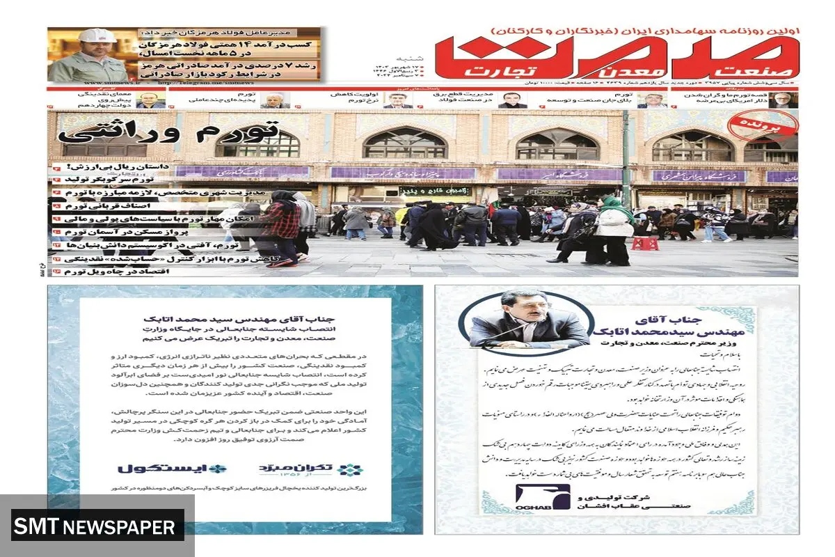 شنبه هفدهم شهریورماه ۱۴۰۳
