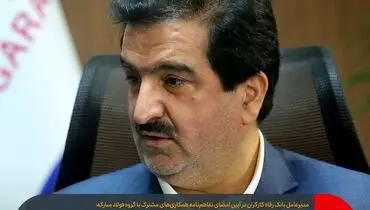 ارتقای سطح همکاری‌های بانک رفاه کارگران با فولاد مبارکه