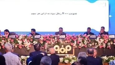 تقسیم سود ۴۰۰ ریالی به ازای هر سهم فولاد مبارکه

