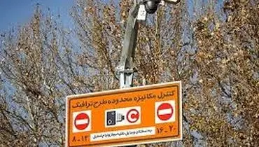 طرح ترافیک در تهران چهارشنبه  ۱۵ مرداد ۱۴۰۴ اجرا نمیشود