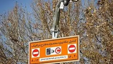 طرح ترافیک در تهران چهارشنبه  ۱۵ مرداد ۱۴۰۴ اجرا نمیشود