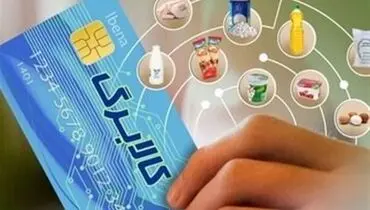دهک‌های 4 تا 7 از فردا می‌توانند با کالابرگ خرید کنند 