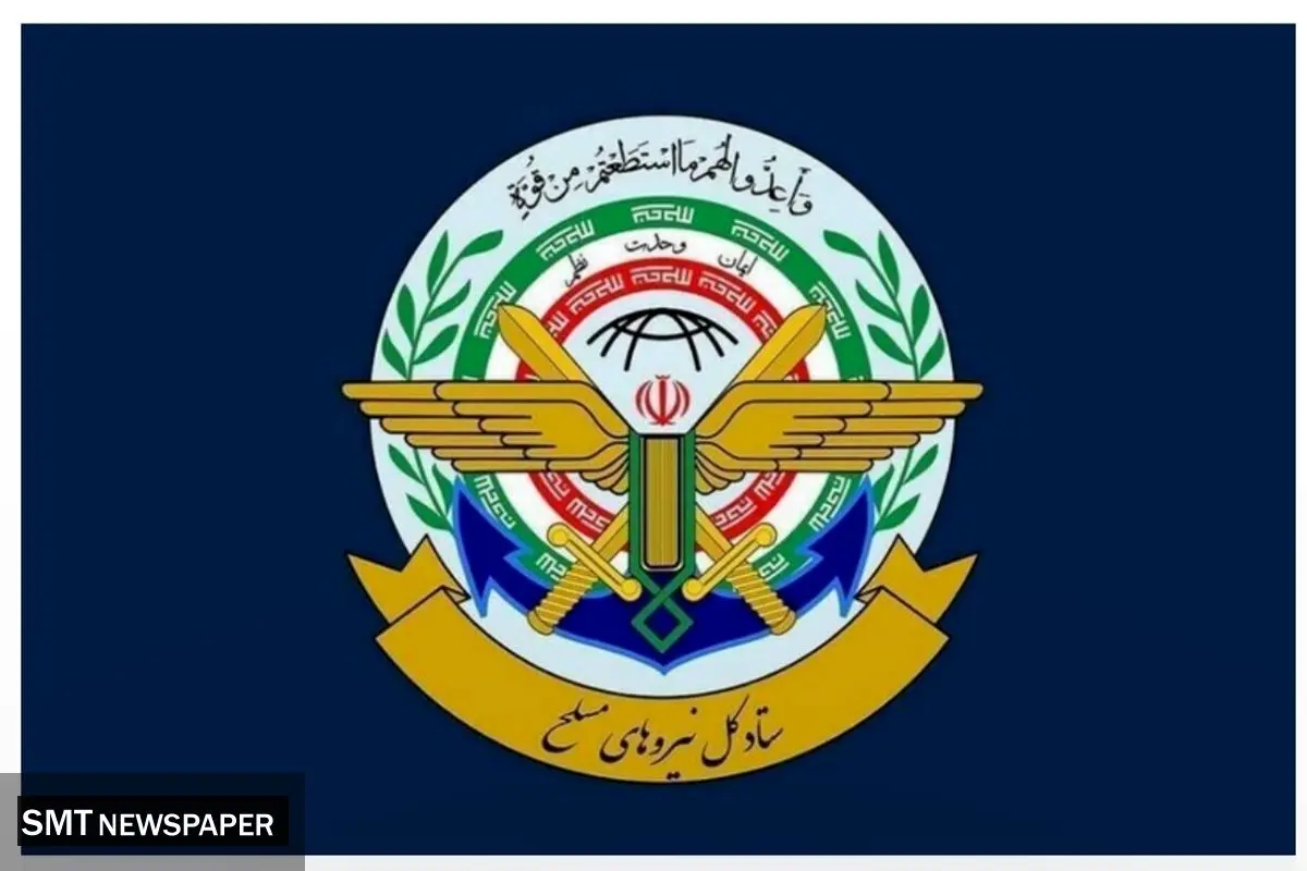 ستادکل نیروهای مسلح: خون شهدای تجاوز آمریکایی-صهیونی بی‌پاسخ نمی‌مان