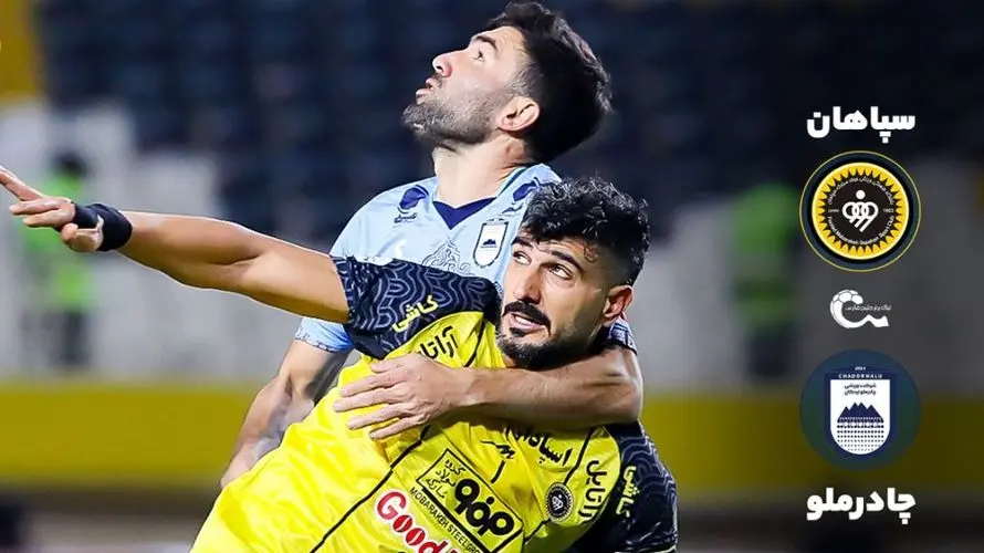 خلاصه بازی سپاهان 1 - چادرملو 0